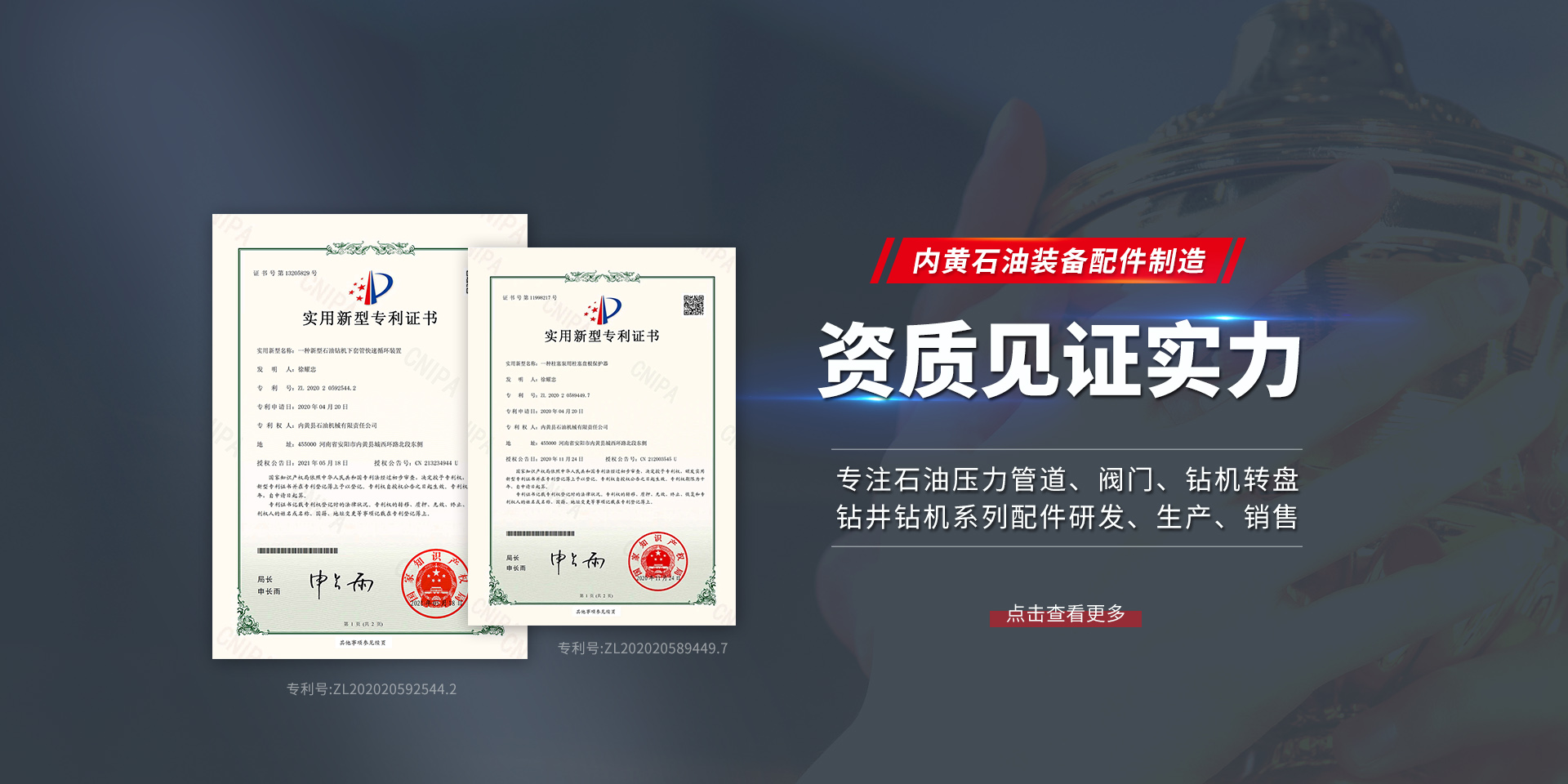 內(nèi)黃縣石油機(jī)械有限責(zé)任公司